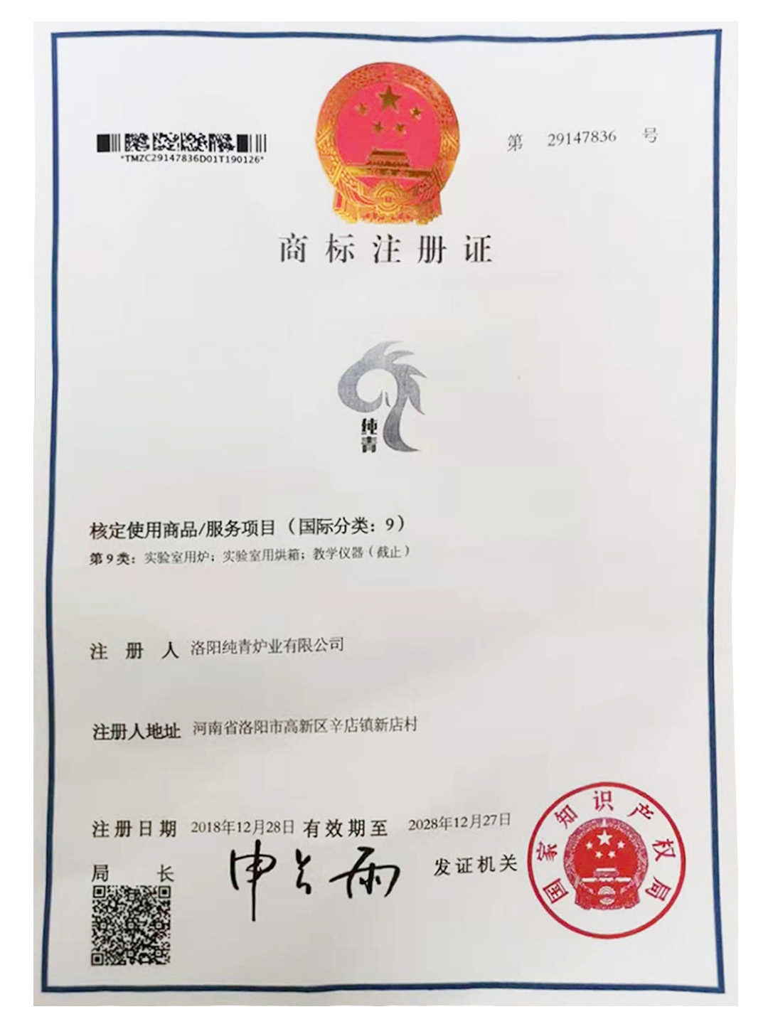 商标注册证