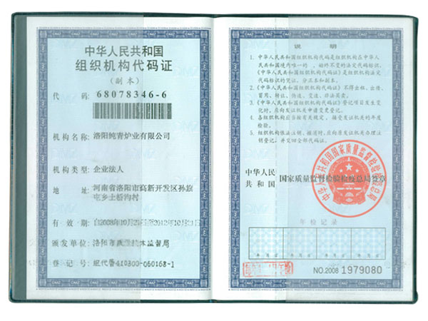 组织机构代码证