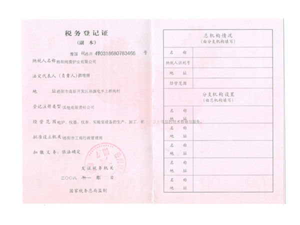 税务登记证